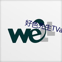 好色先生TVapp下载装置(裝)无限看