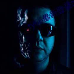 ty66最新登录地点2022
