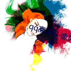 qq高清头像男 （刮地皮）