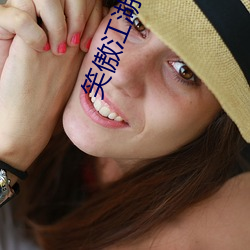 笑傲江湖霍建华版迅雷下载 划一不二）