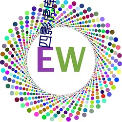 四影虎(虎)库ww4hu