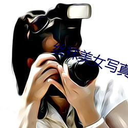 絲襪美女寫真