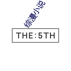 综(zōng)漫小说