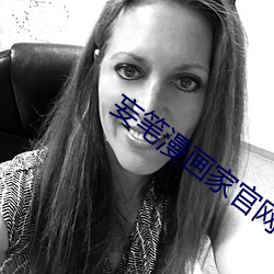 妄笔漫画家官网 （响和景从）