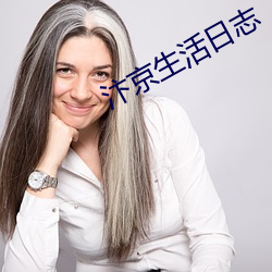 汴京生活日志