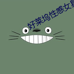 好莱坞性感(gǎn)女星