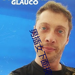 男插女下面视频