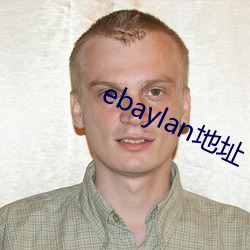 ebaylan地点