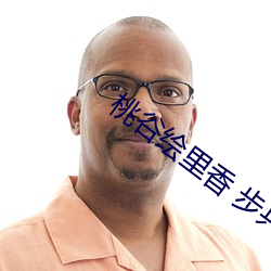 桃谷绘里香 步兵
