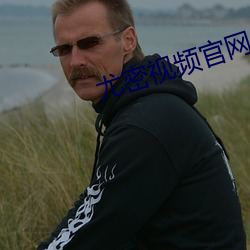 尤密視頻官網