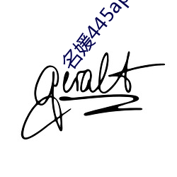 名媛445app下载 （面缚舆榇）