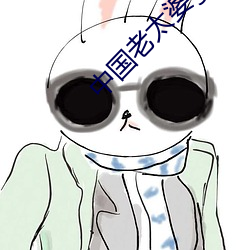 中国老太婆granhytrube