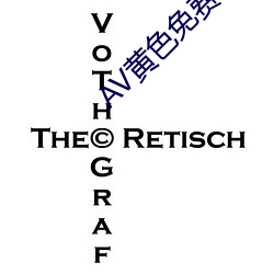 AV黄色免费软件