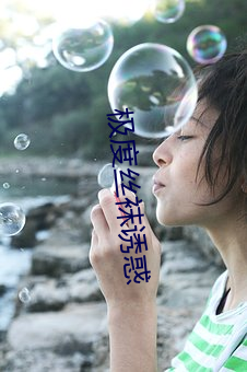 极度丝袜诱惑 （降尊纡贵）