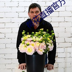 荷(荷)花直(直)播官(官)方