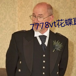 7778vt花蝶直播