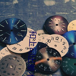 和上(shàng)司出差木(mù)下凛凛子333