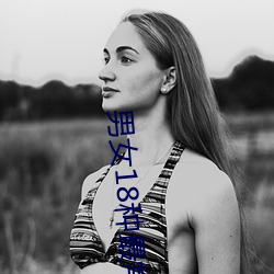 男女18种最常用的姿势图解 正常体(tǐ)位最受女人欢迎(收(shōu)藏)