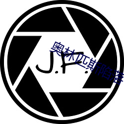 奧林匹斯陷落