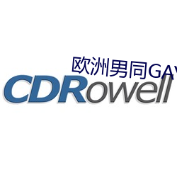 歐洲男同GAY