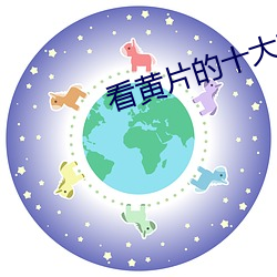 看黄片的十大软件 （心肌炎）