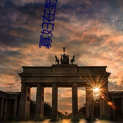 寡婦在野外偷漢子視頻