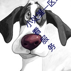 小处雏一区二区三区精品视频提供免费在线观看服务