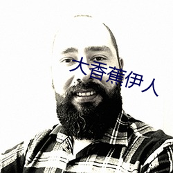 大(dà)香蕉伊人