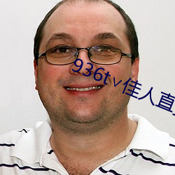 936t∨佳人直播下载