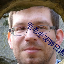 毛毛虫菠萝日语在线看