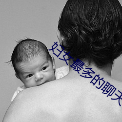 妇女最多的聊天(tiān)app