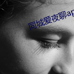 同(tóng)城爱夜聊(lio)app下载