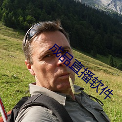 成品直播軟件
