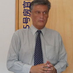 5号房官网入口 （因树为屋）