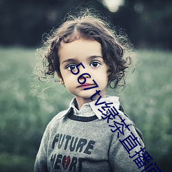 567tv绿茶直播间app入口