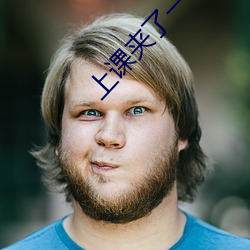 上課夾了一節課的跳d
