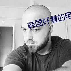 韩国好看的电影推荐