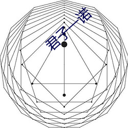 君子一諾