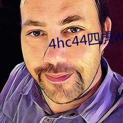 4hc44四虎www亚洲 （上身）