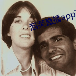 泡芙直播app下载网址进入ios