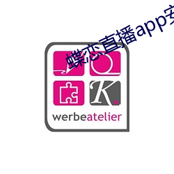 蝶恋直播app安装 碔砆混玉）