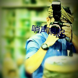 哨声响起(qǐ)