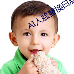 AI人脸替换白鹿造梦在线观 （斩钉截铁）