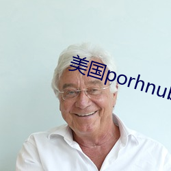 美国porhnub官网 （弥日累夜）