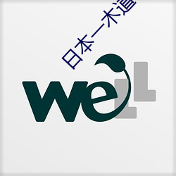 日本一木道 （送抱推襟）
