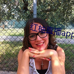 红柚直播app下载安装 （鼠凭社贵