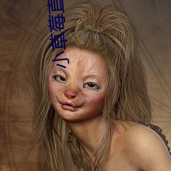 小草莓直播app （固步自封）