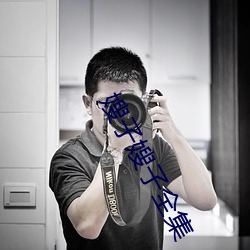 嫂子嫂子(zi)全集