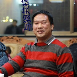 与狼共(共)枕(枕)