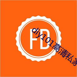 diy101高清私家车App （赶场）